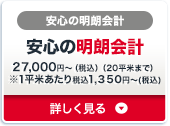 安心の明朗会計