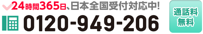 今すぐお電話で相談したい方はコチラをタップ