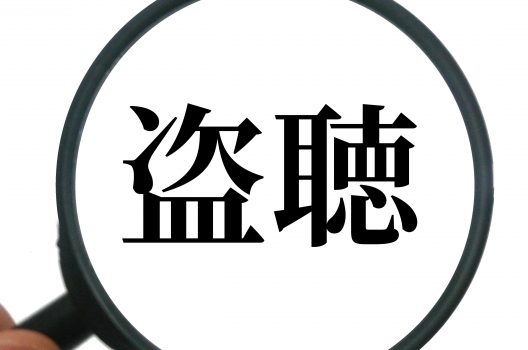 盗聴器｜録音式の特徴と発見方法・被害が多いその他の盗聴器の種類